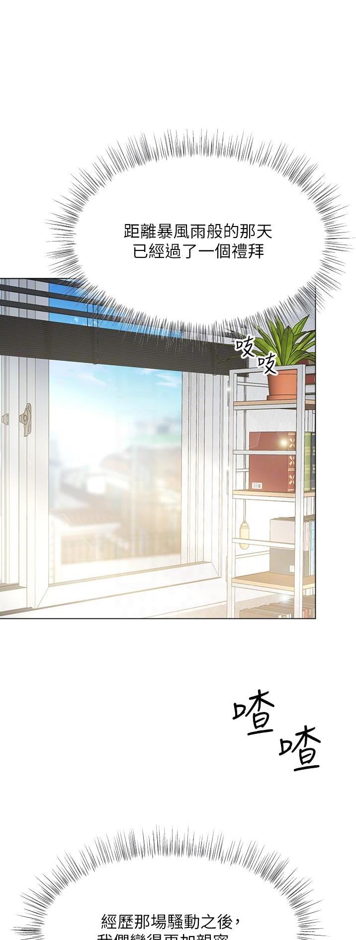 求婚约定漫画,第81话1图