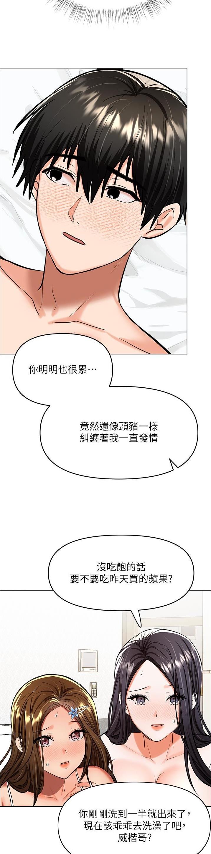 求婚约定漫画,第117话2图