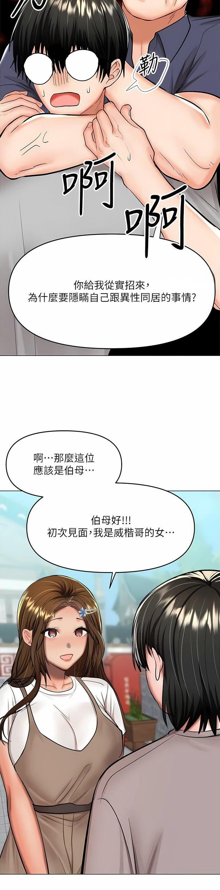 求婚约定漫画,第107话1图