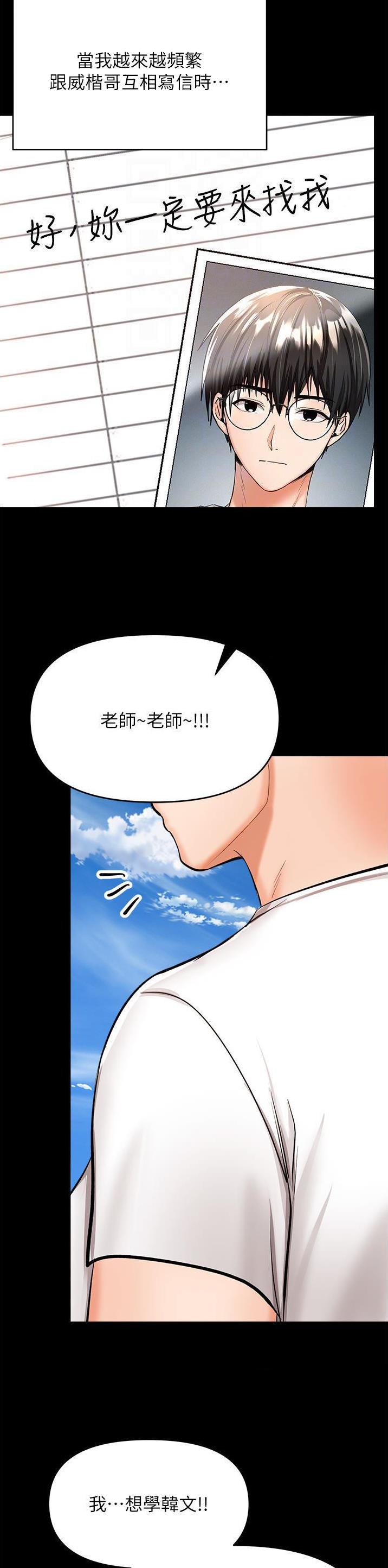 求婚约定漫画,第109话1图