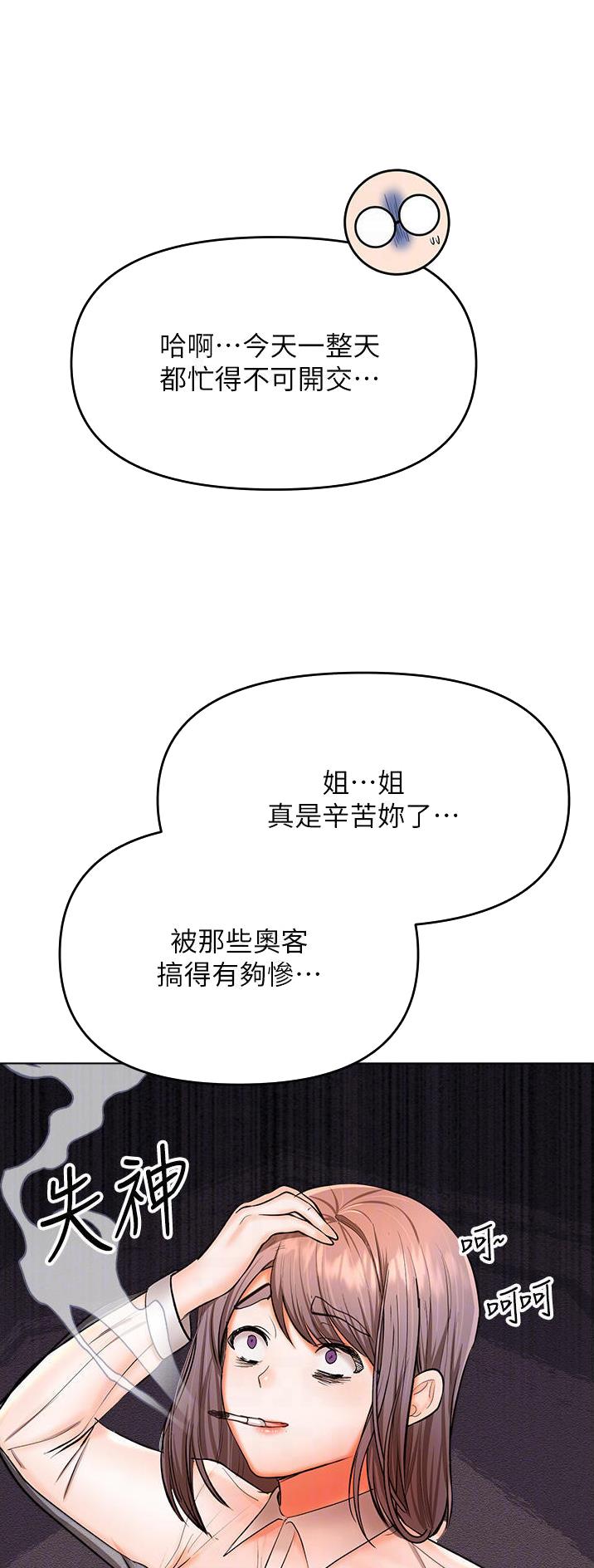求婚约定漫画,第86话1图