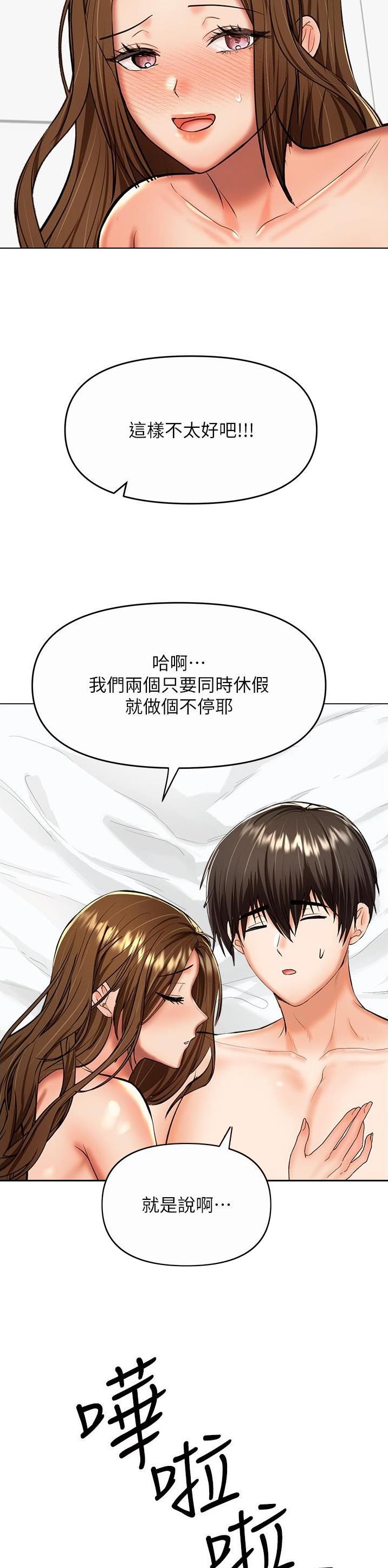 求婚约定漫画,第115话1图