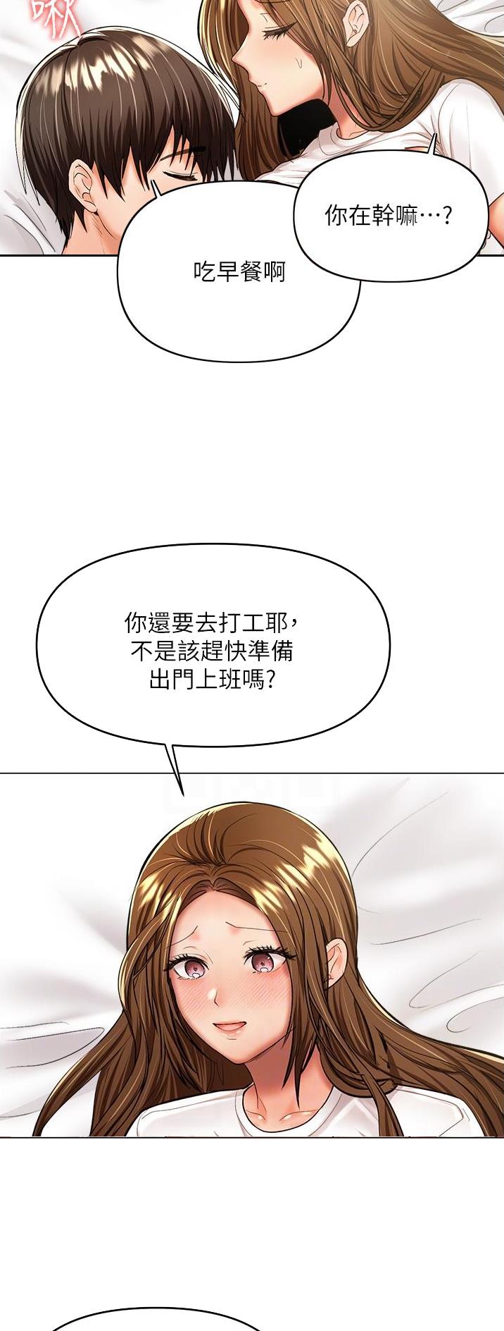 求婚约定漫画,第81话1图