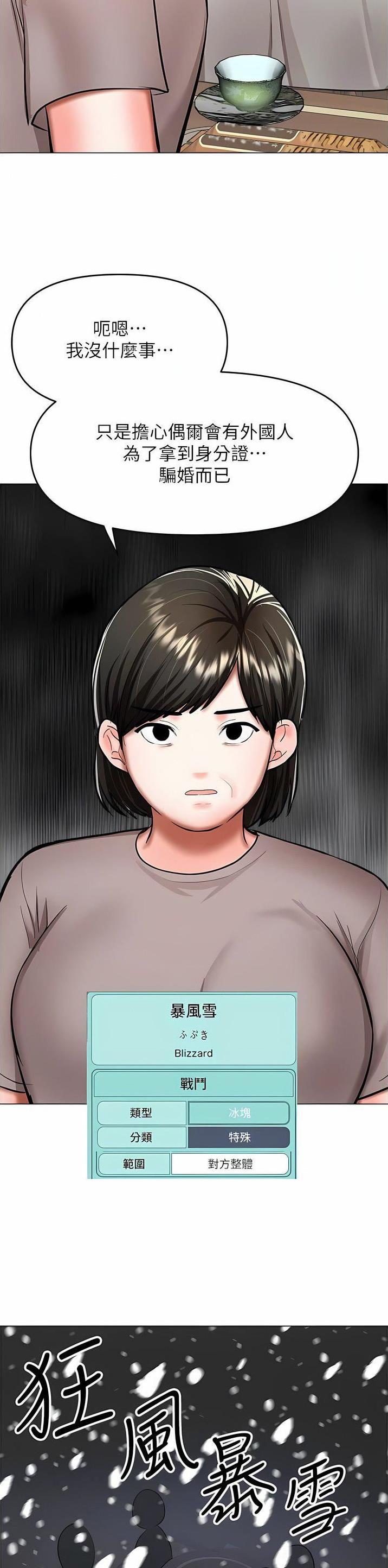 求婚约定漫画,第107话1图