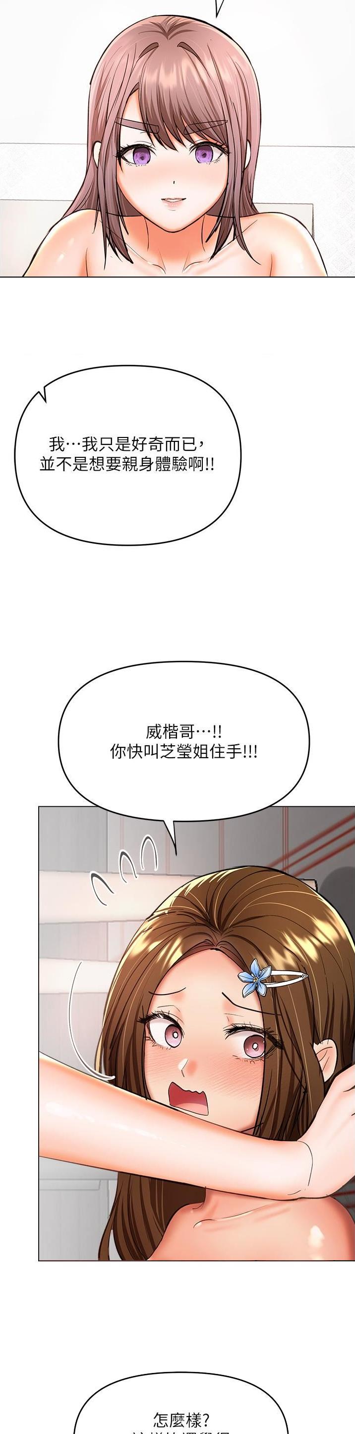 求婚约定漫画,第94话2图