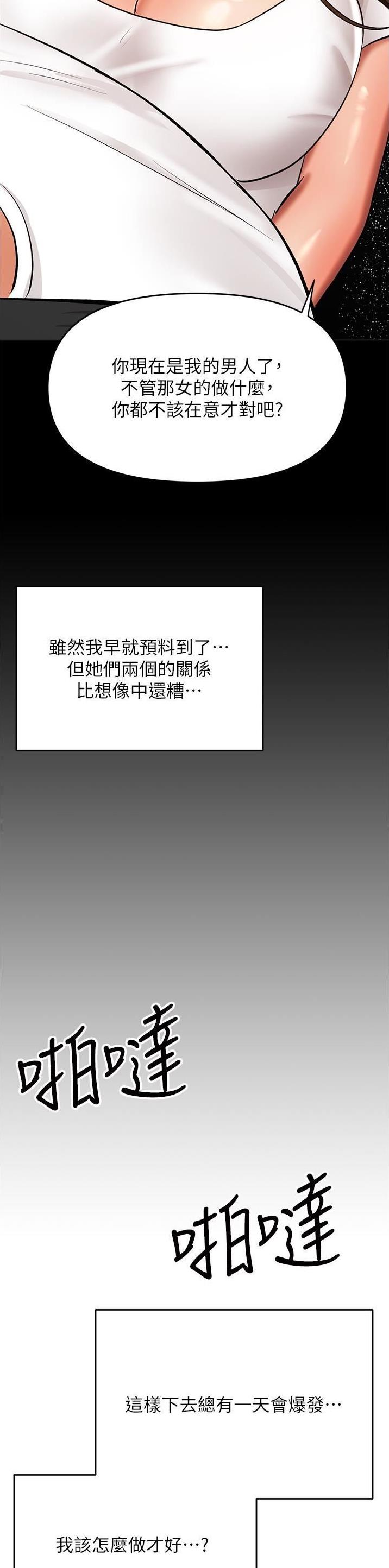求婚约定漫画,第112话2图