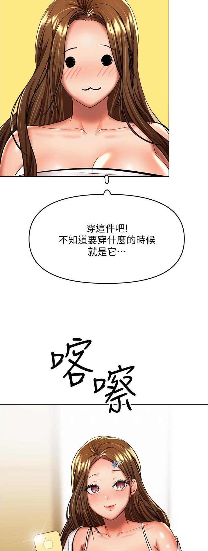 求婚约定漫画,第81话1图