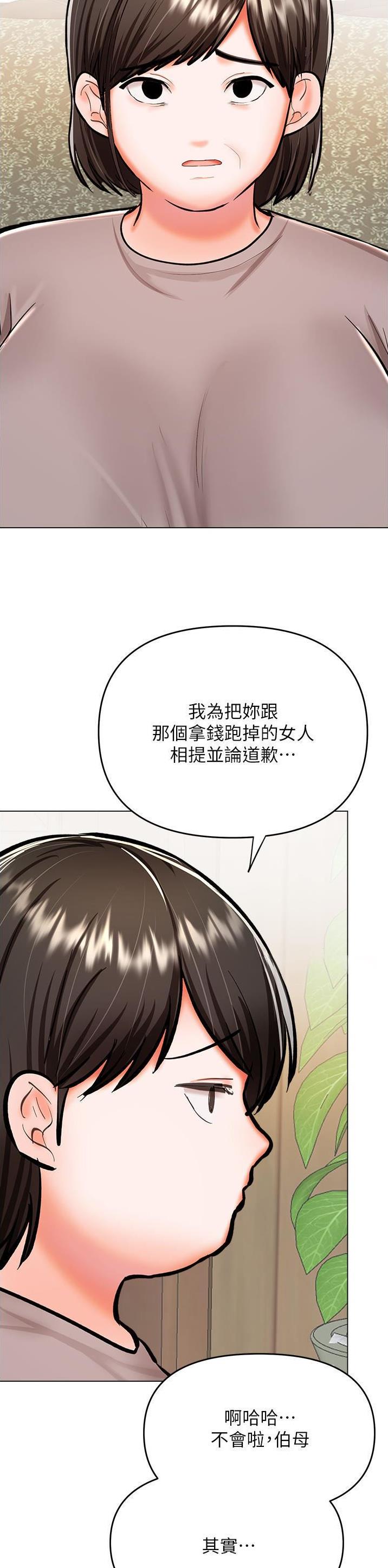 求婚约定漫画,第109话1图