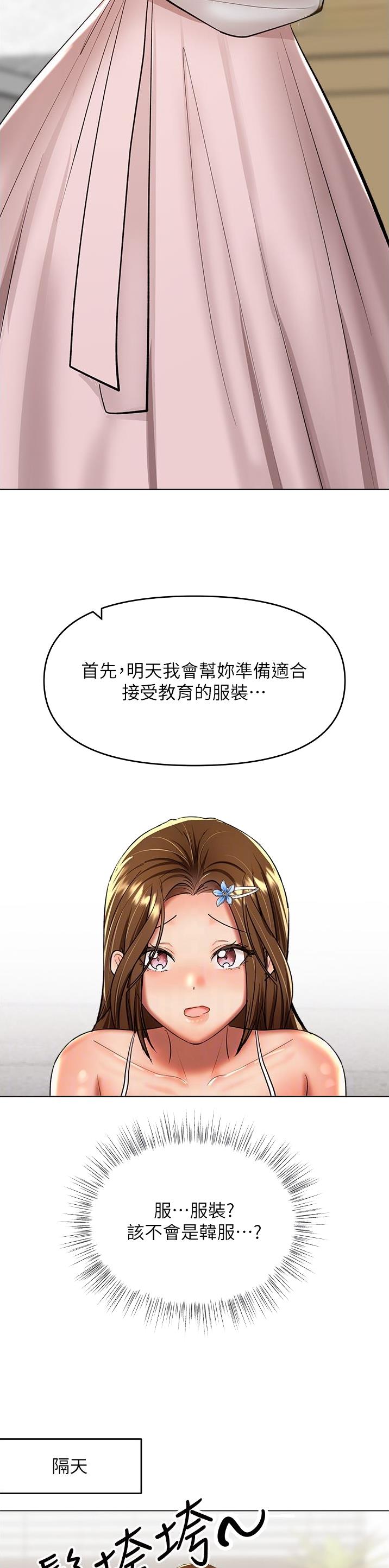 求婚约定漫画,第99话1图