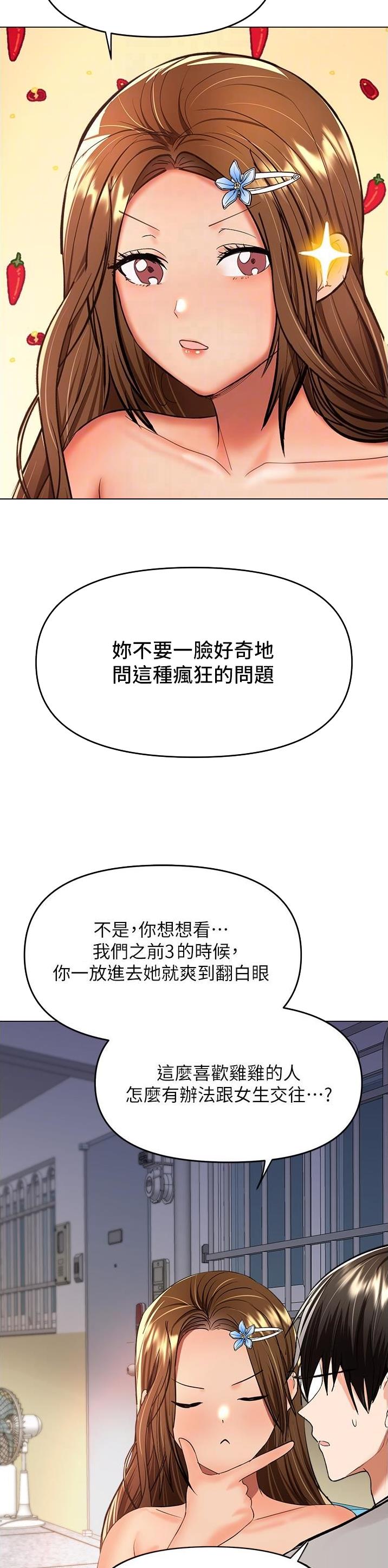 求婚约定漫画,第92话1图