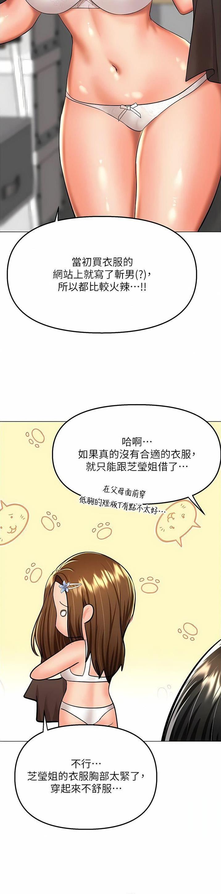 求婚约定漫画,第106话2图