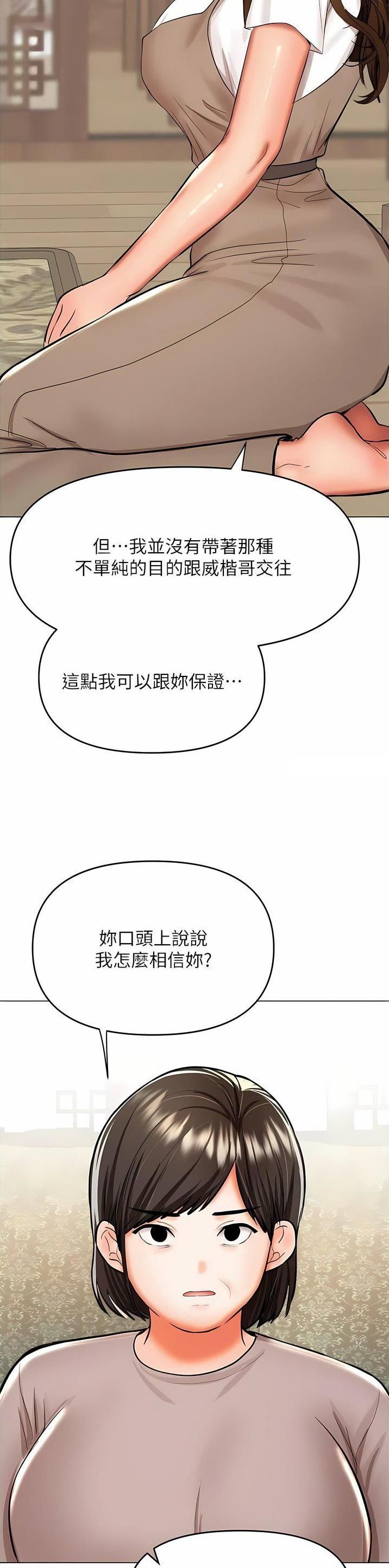 求婚约定漫画,第107话1图