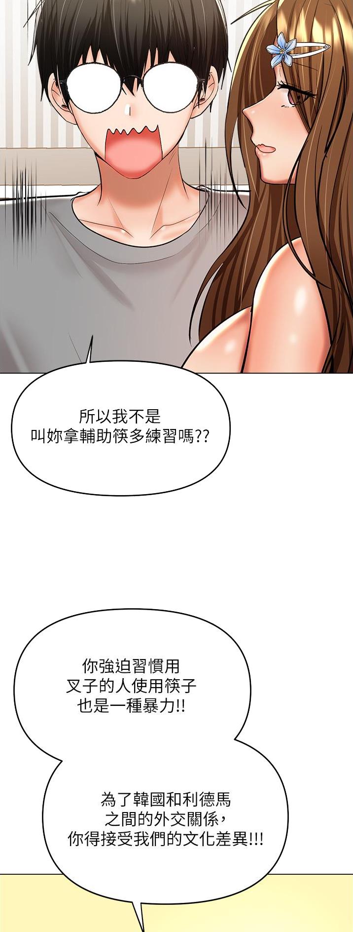 求婚定制漫画,第90话1图