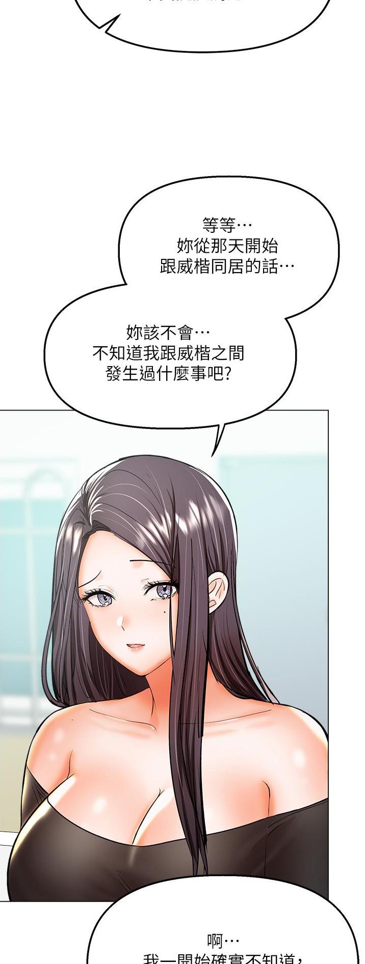 求婚约定漫画,第80话1图
