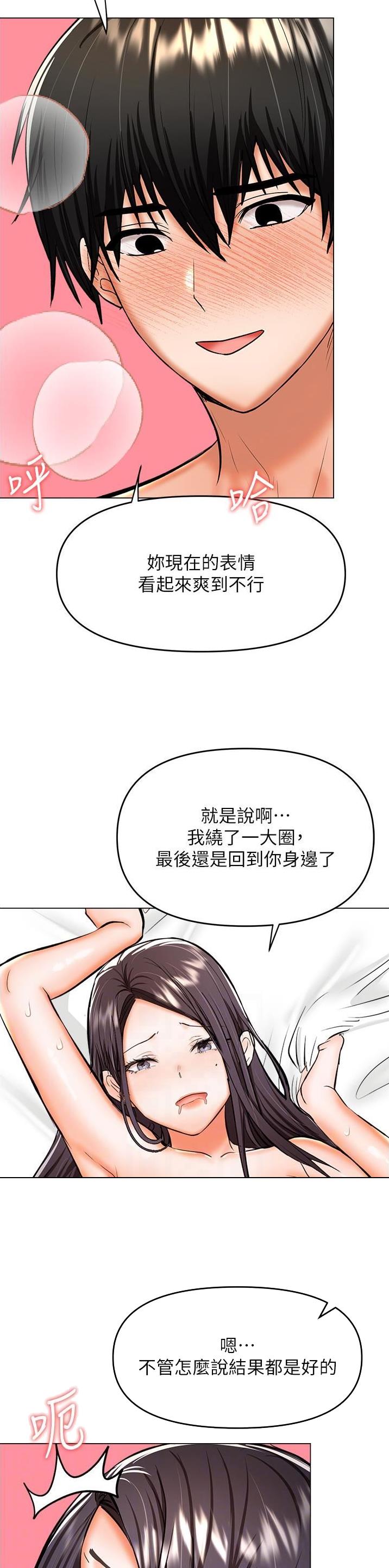 求婚后续漫画,第116话2图