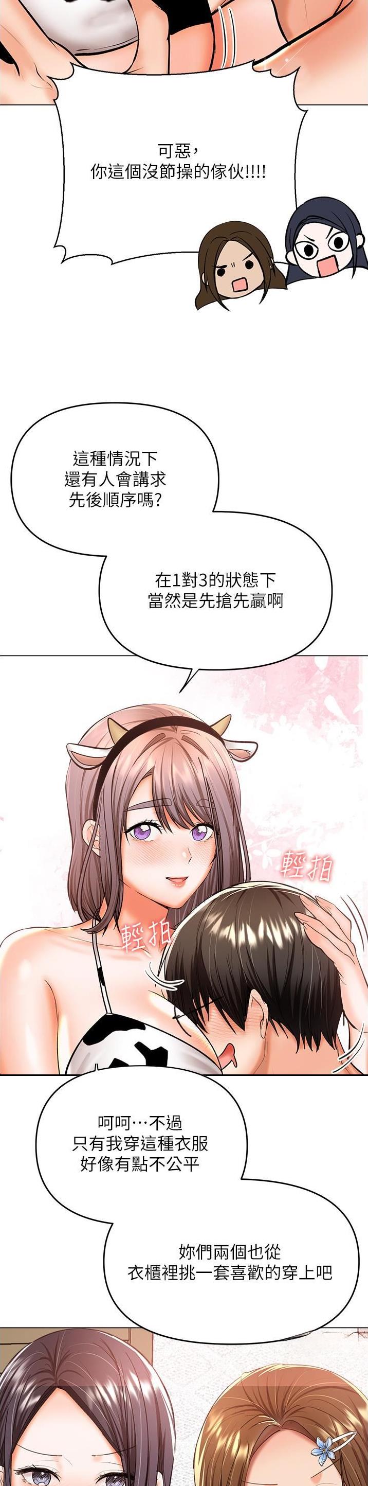 求婚约定漫画,第96话1图