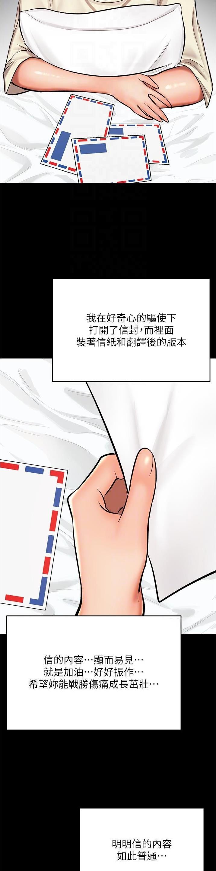 求婚约定漫画,第109话1图