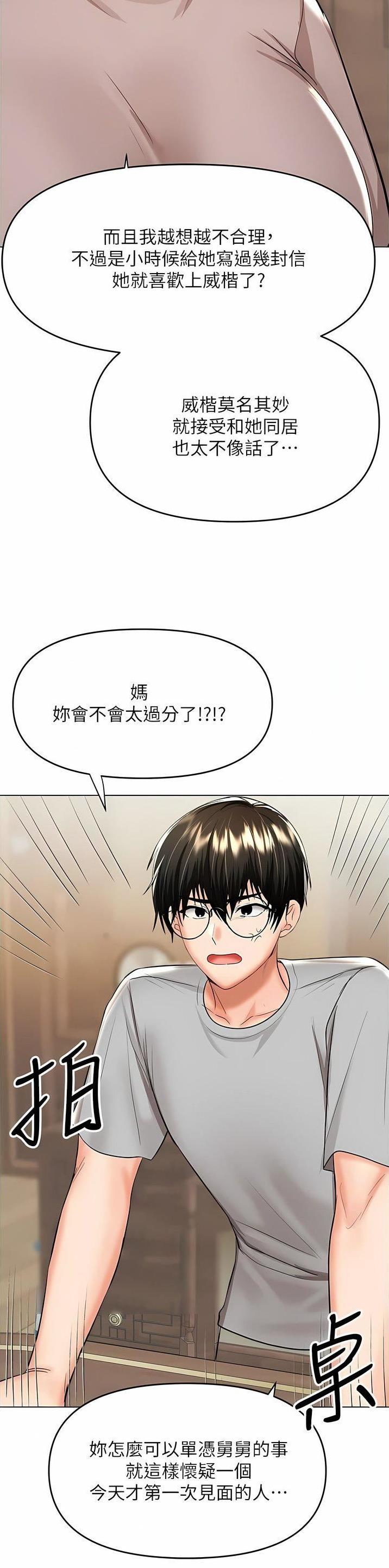 求婚约定漫画,第107话1图