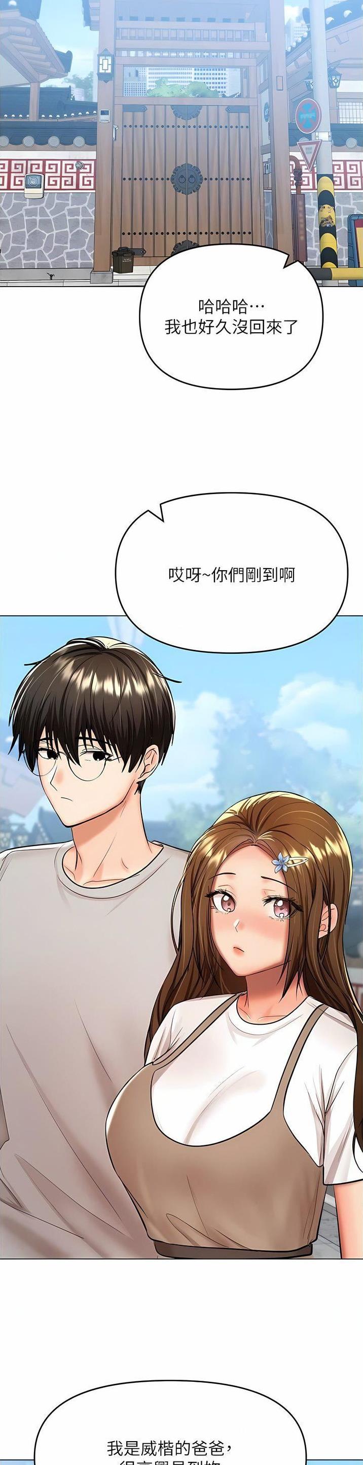 求婚约定漫画,第107话2图