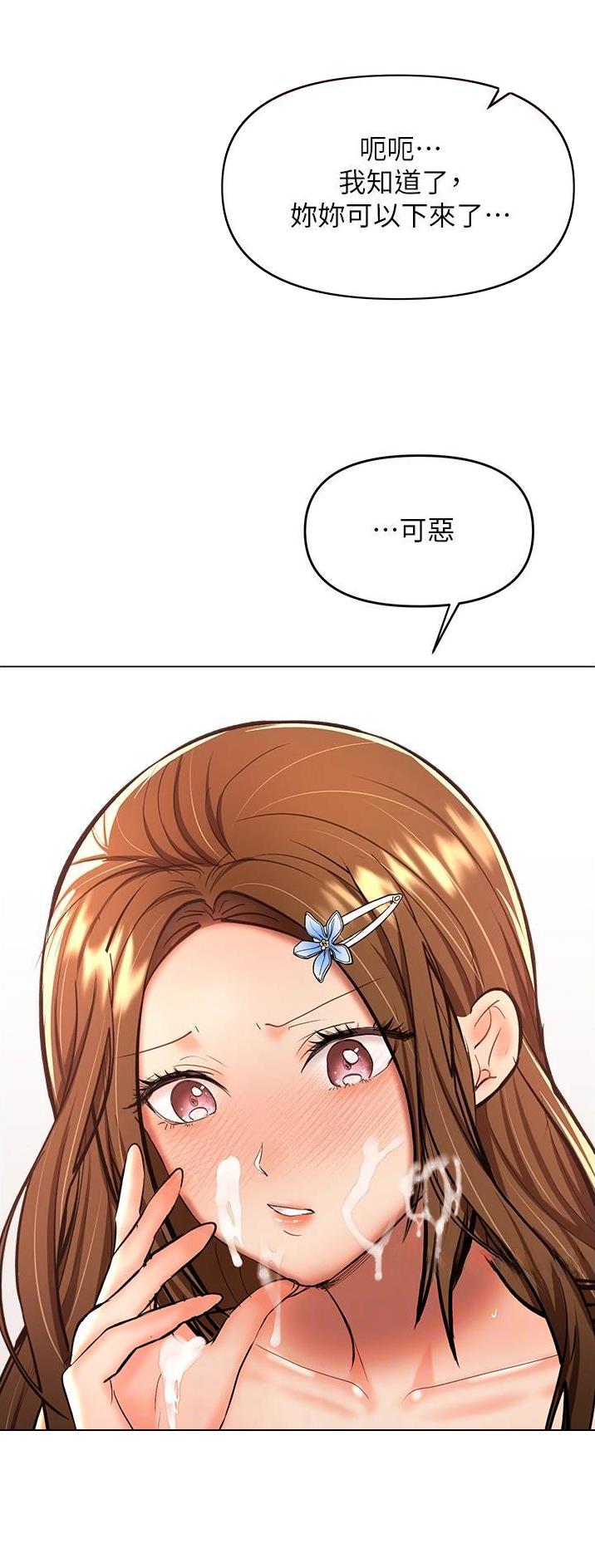 求婚约定漫画,第85话2图