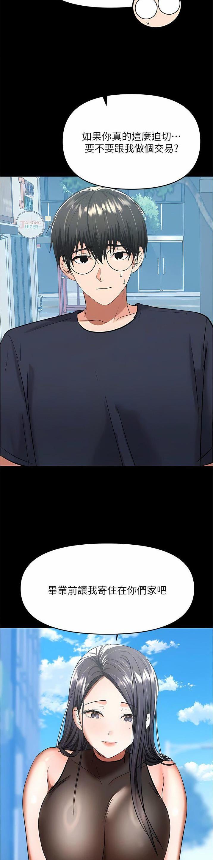 求婚约定漫画,第110话2图