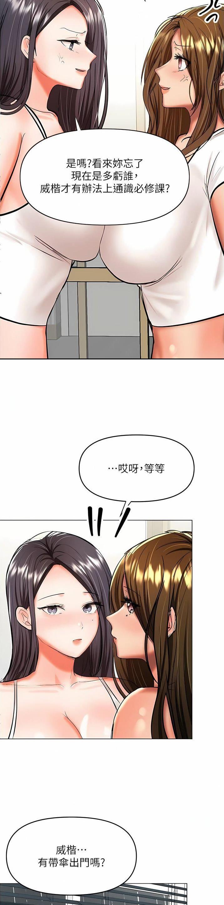 求婚约定漫画,第111话1图