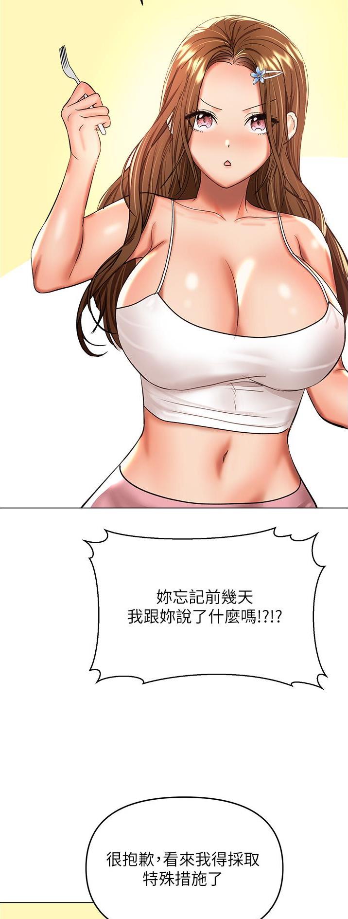 求婚定制漫画,第90话2图