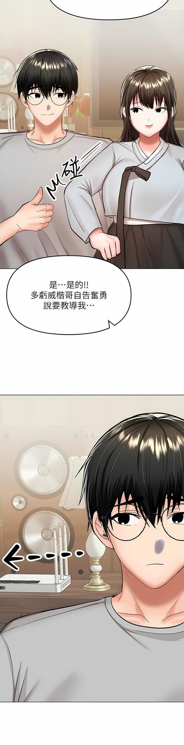 求婚约定漫画,第107话1图