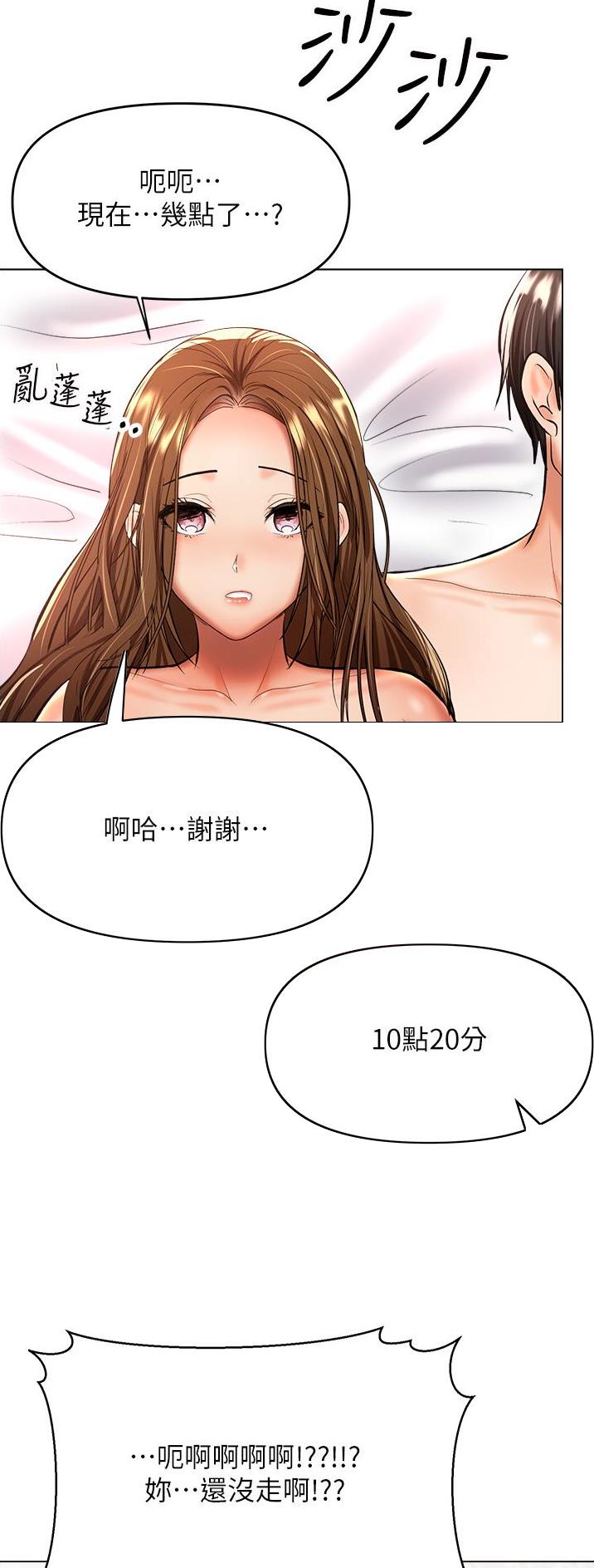 求婚约定漫画,第80话2图