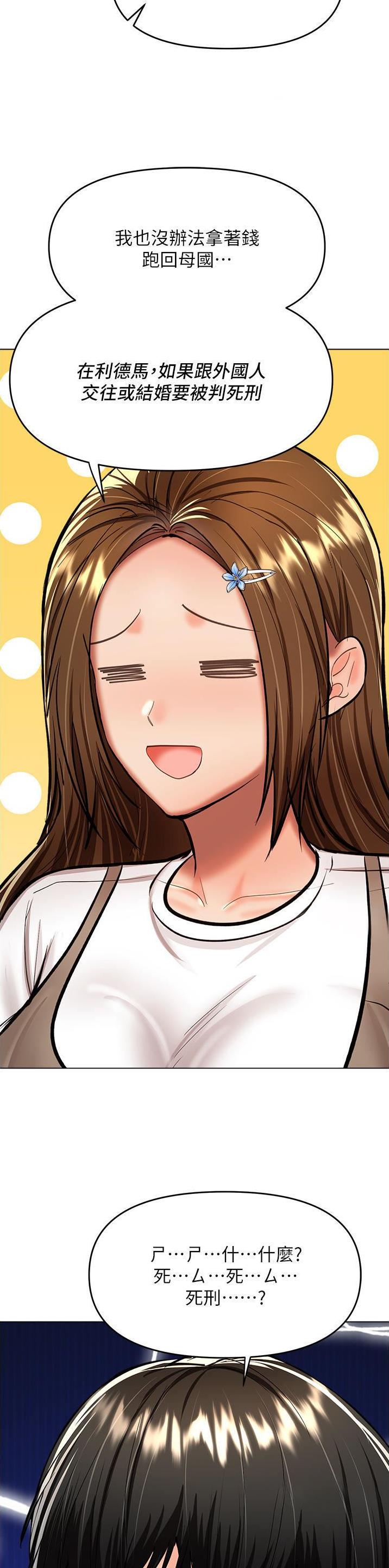求婚约定漫画,第109话2图