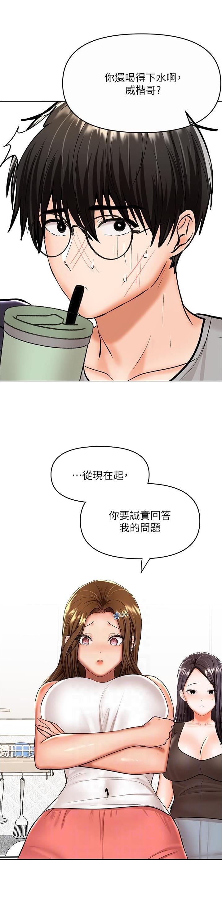 求婚约定漫画,第114话1图