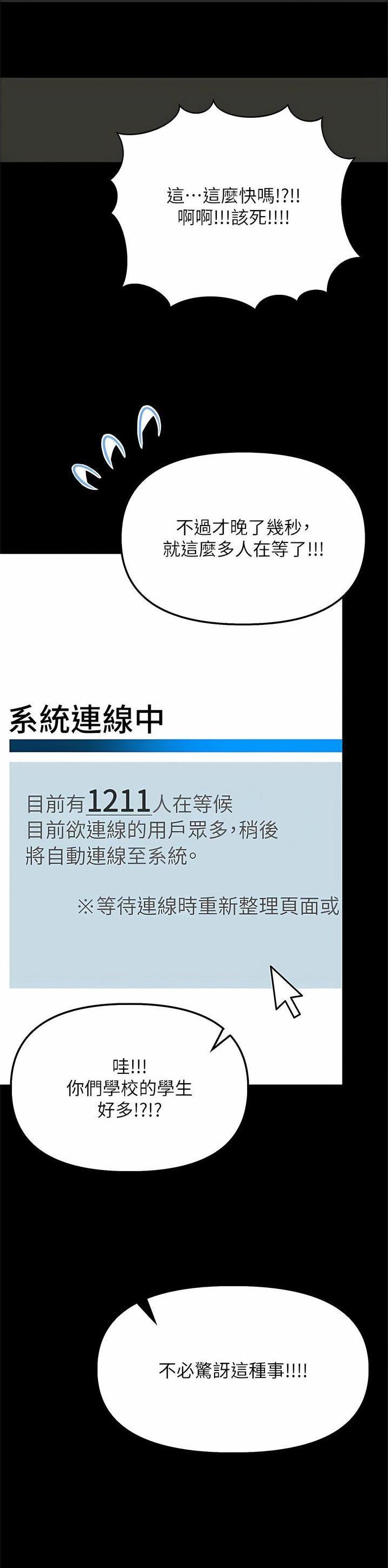 求婚约定漫画,第110话2图