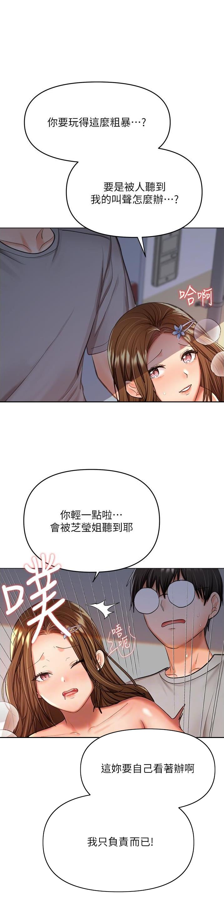 求婚约定漫画,第92话1图