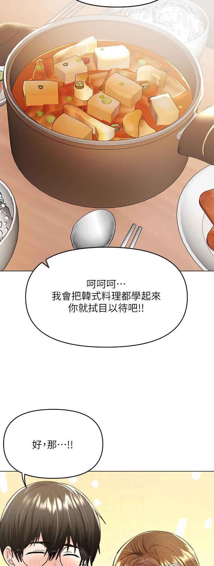 求婚约定漫画,第90话2图