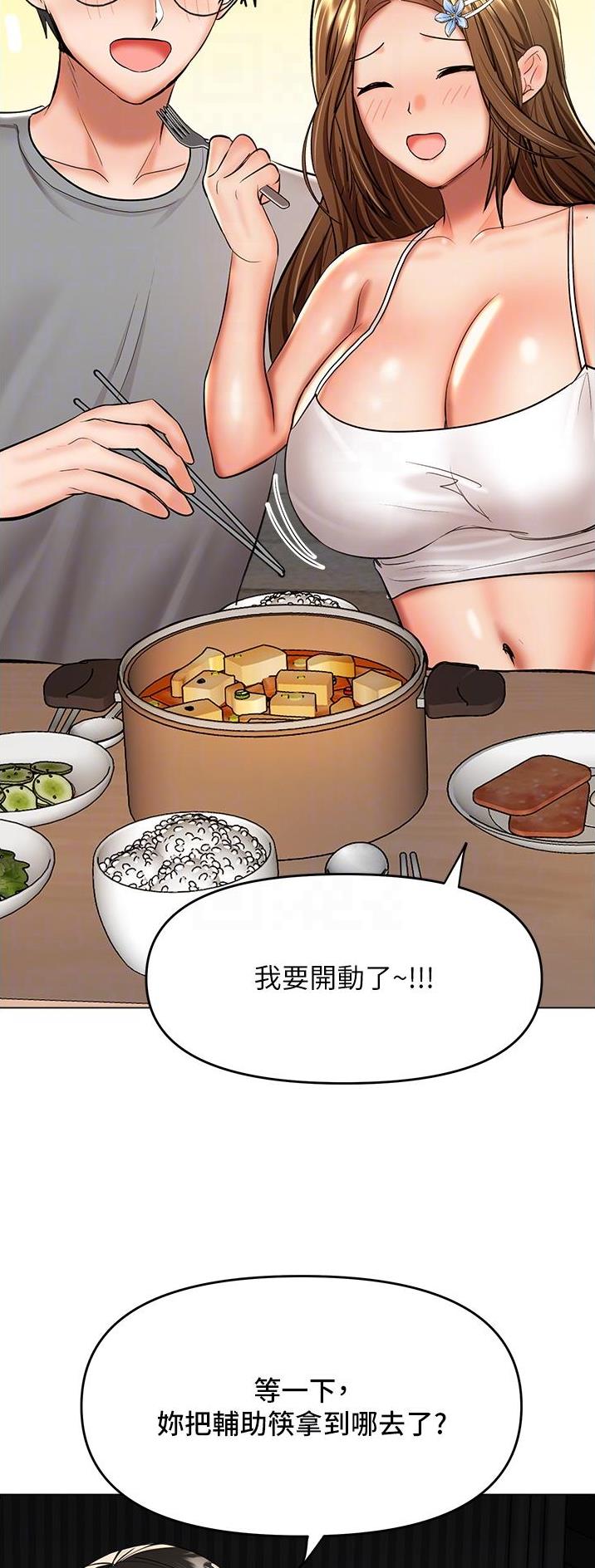 求婚定制漫画,第90话1图