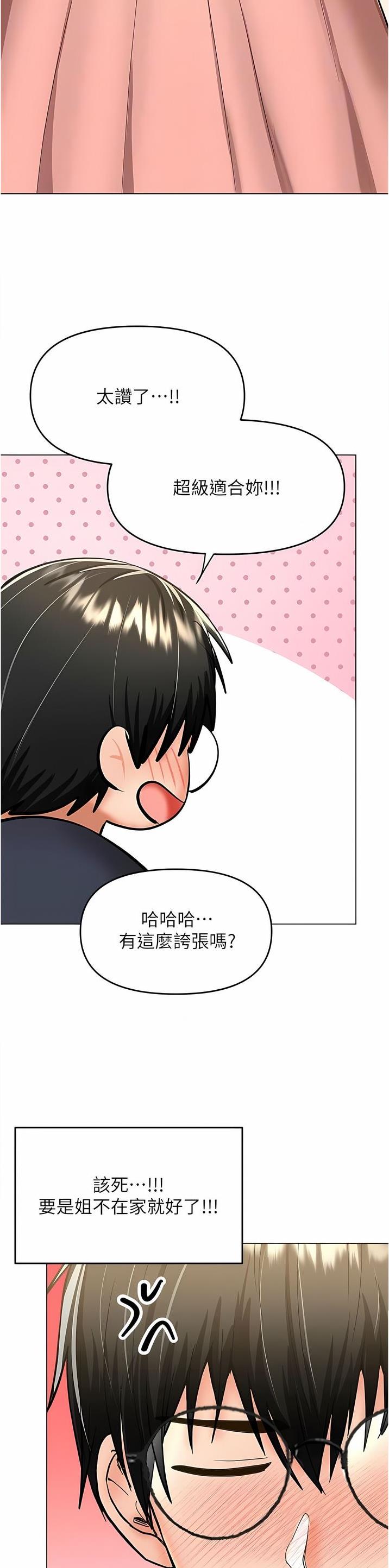 求婚约定漫画,第101话1图