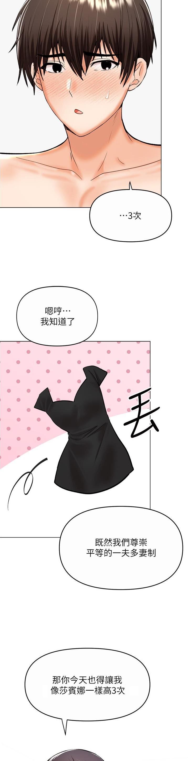 求婚约定漫画,第115话1图