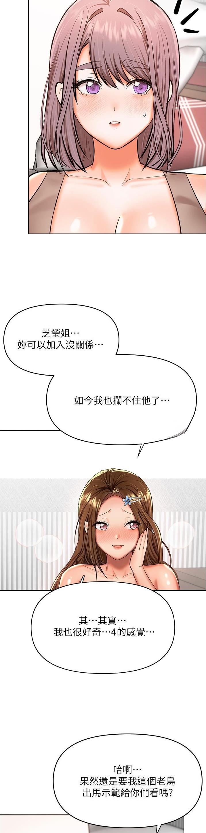 求婚约定漫画,第94话1图