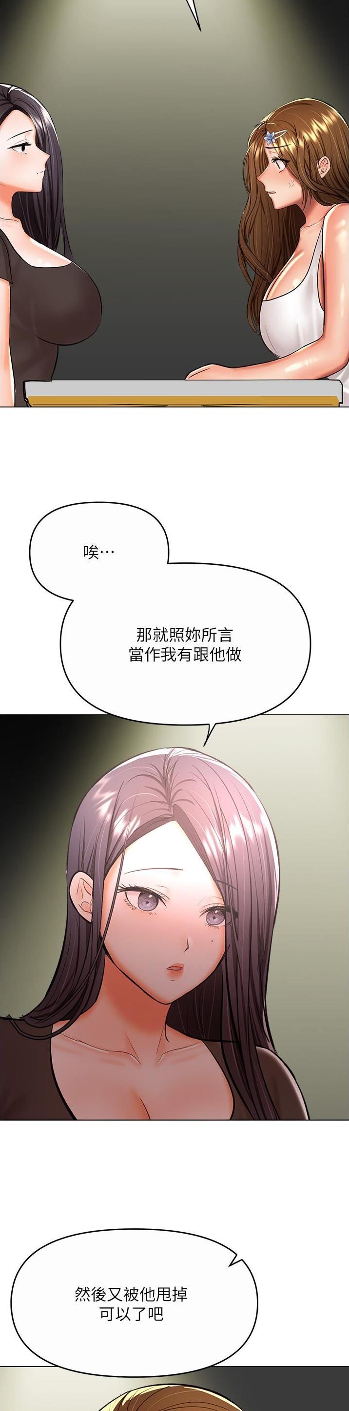 求婚约定漫画,第114话2图