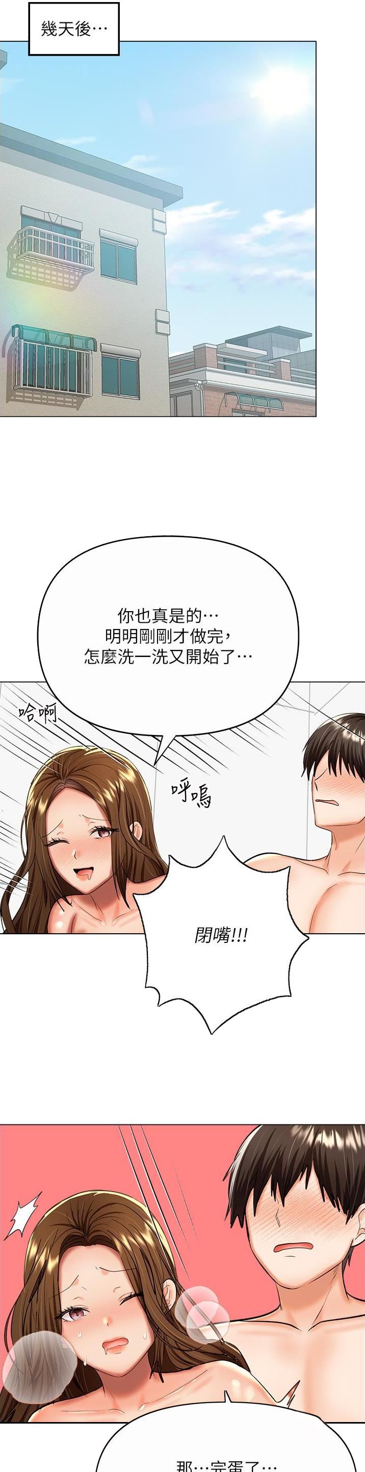 求婚约定漫画,第115话1图