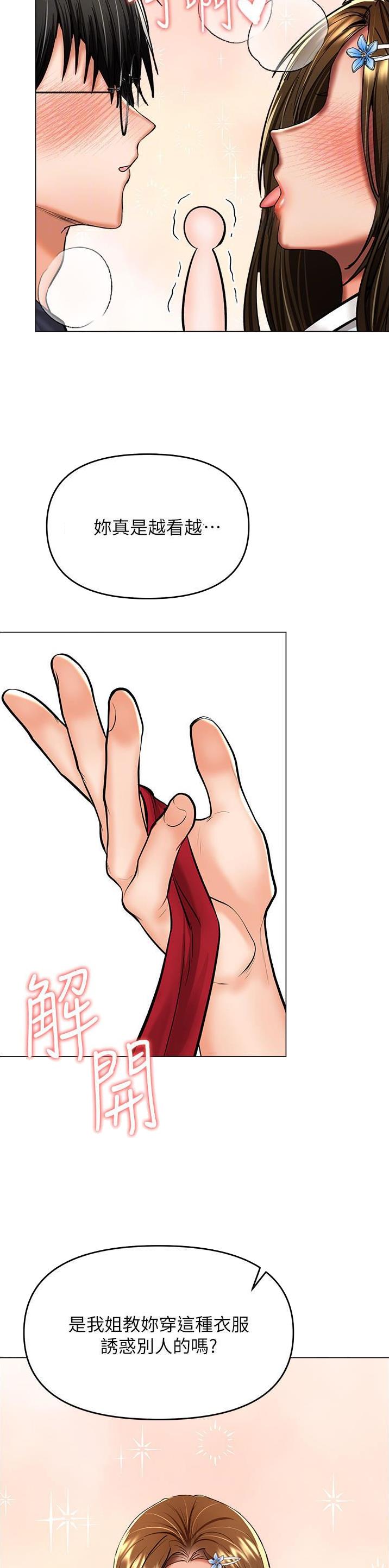 求婚约定漫画,第102话1图