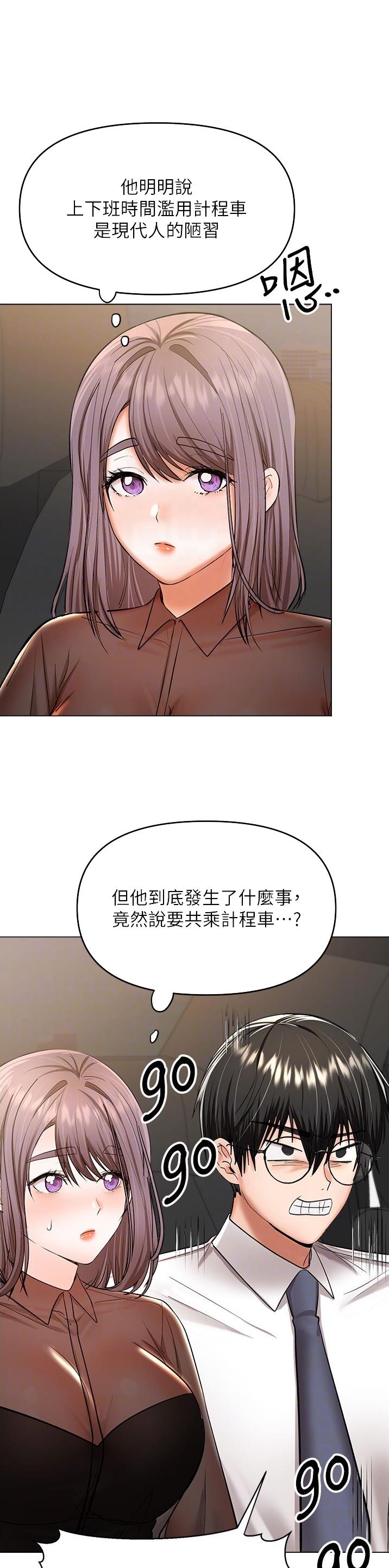 求婚约定漫画,第98话1图