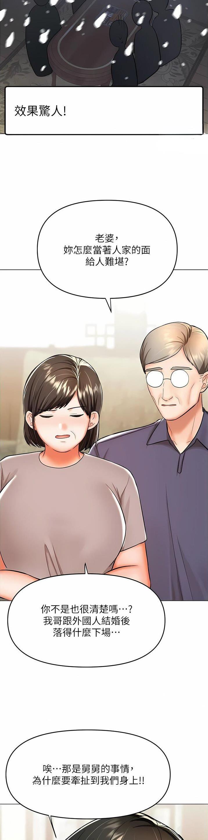 求婚约定漫画,第107话2图