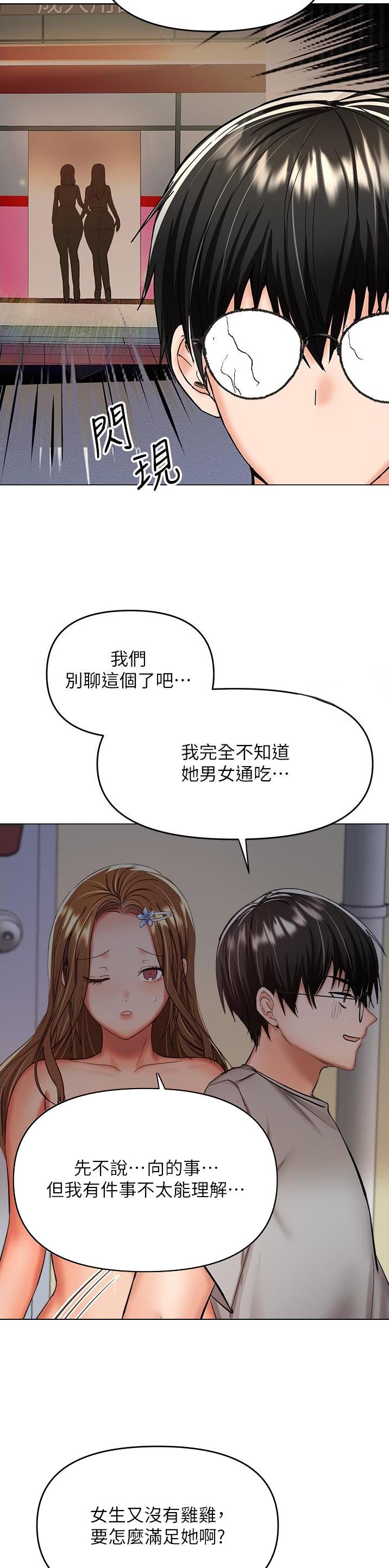 求婚约定漫画,第92话2图