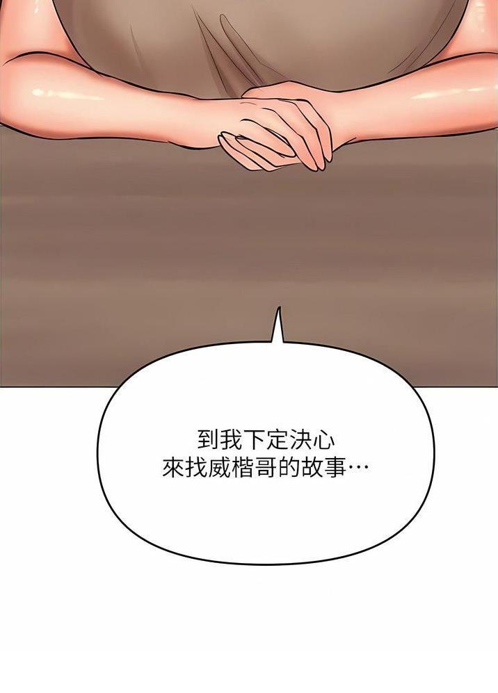 求婚约定漫画,第107话1图