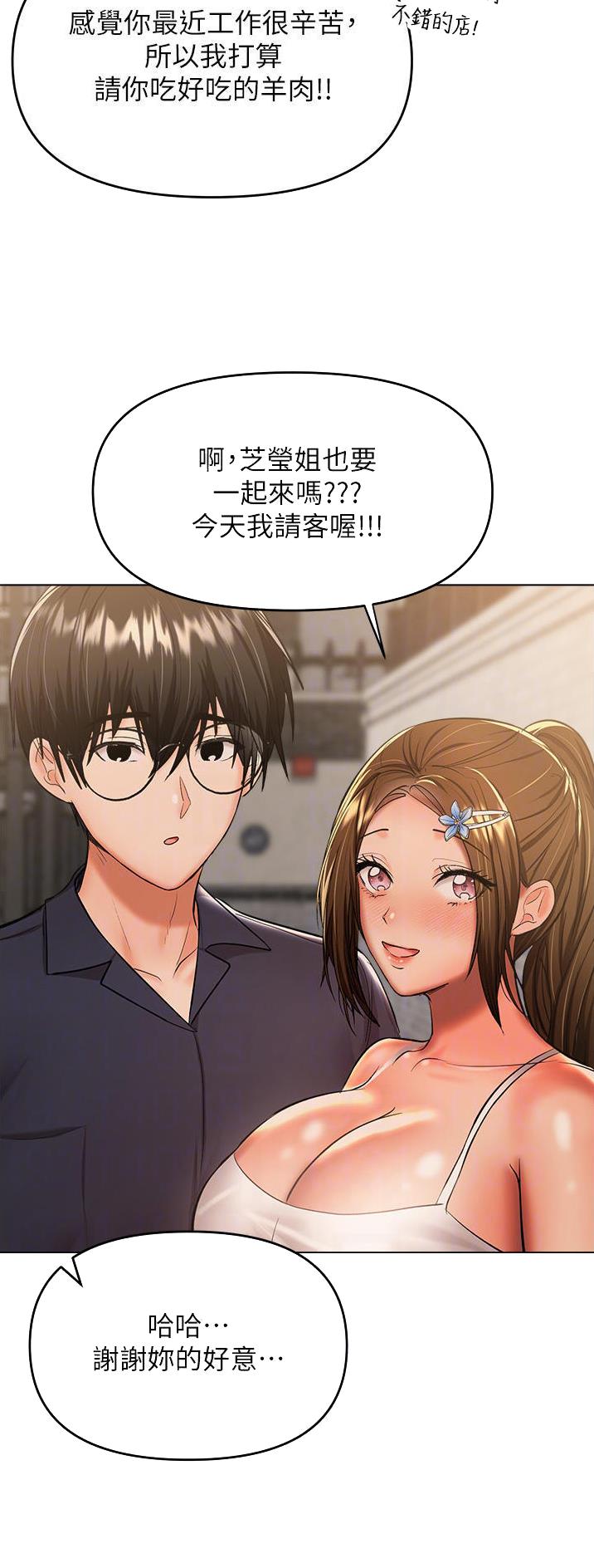 求婚约定漫画,第86话2图