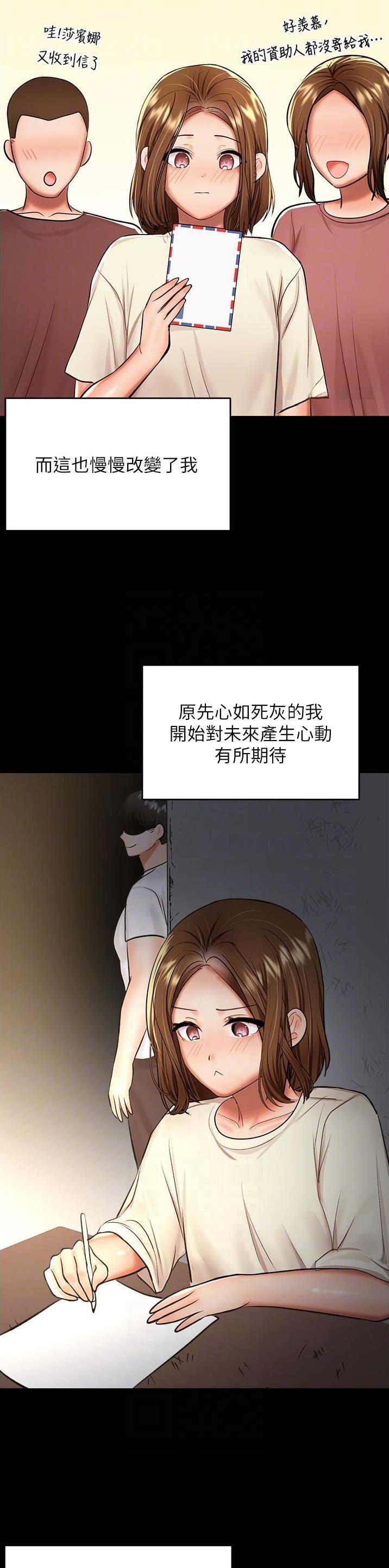 求婚约定漫画,第109话1图