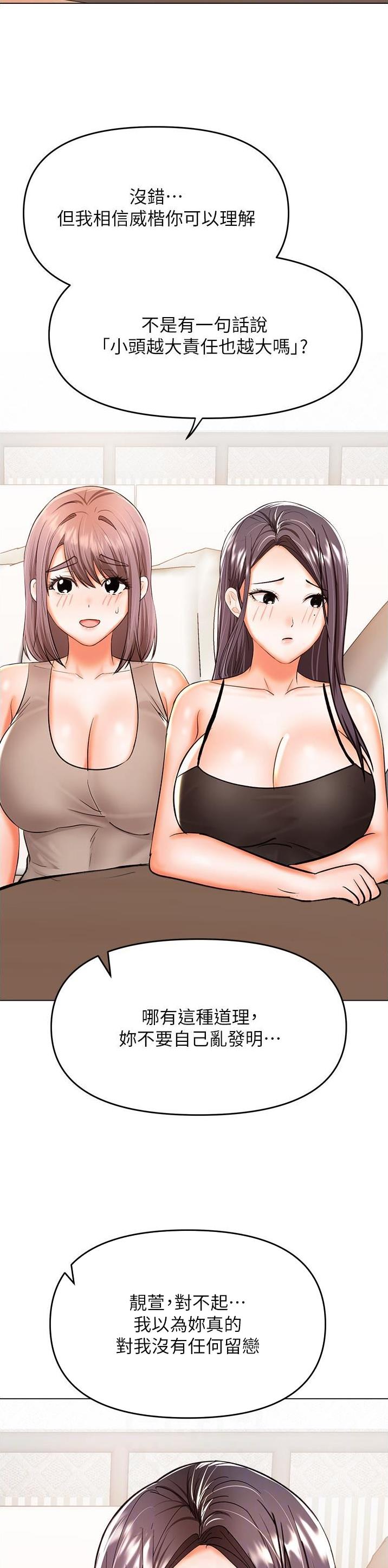 求婚约定漫画,第93话2图