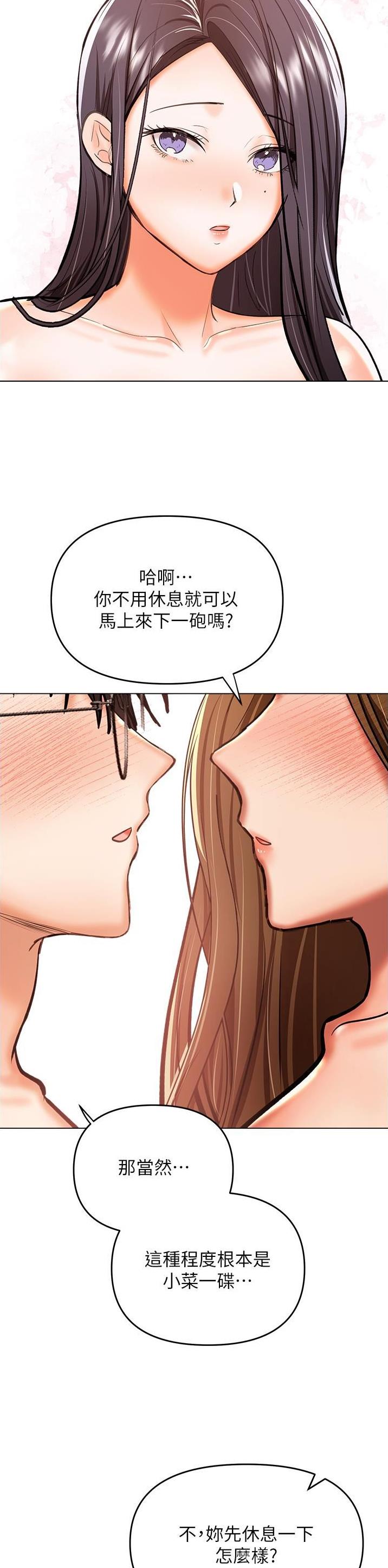 求婚约定漫画,第95话1图
