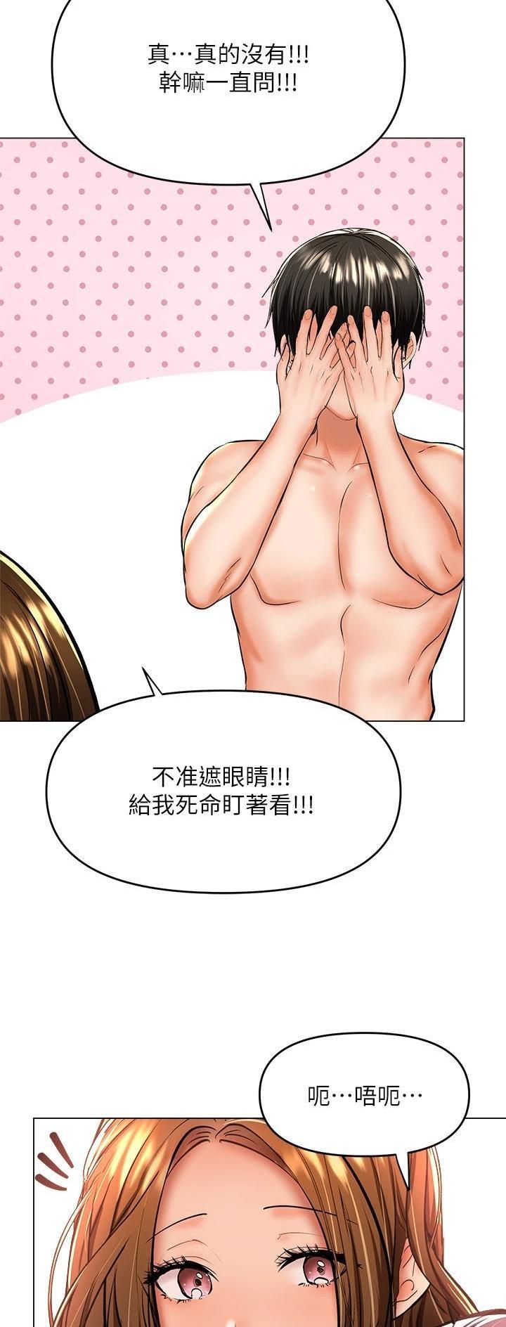 求婚约定漫画,第78话1图